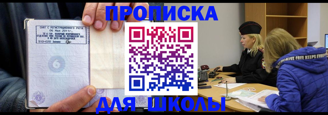 купить прописку в Снежинске