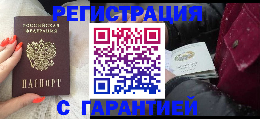 прописка в Снежинске