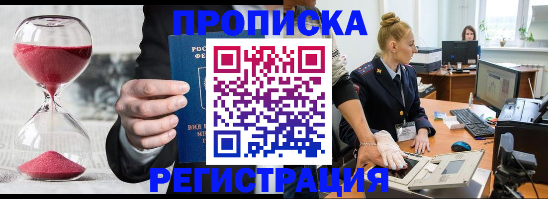 прописка гарантия в Снежинске